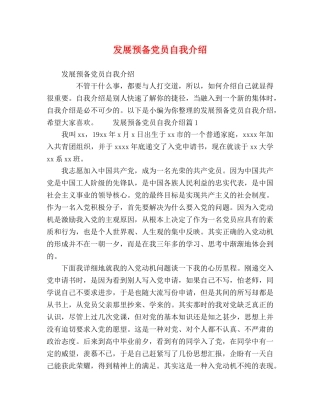 发展预备党员自我介绍 