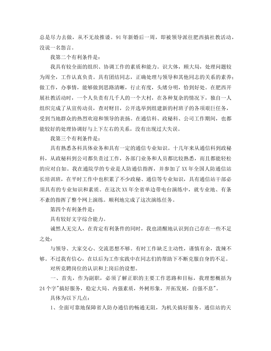 通信站副站长竞聘演讲稿 _第2页