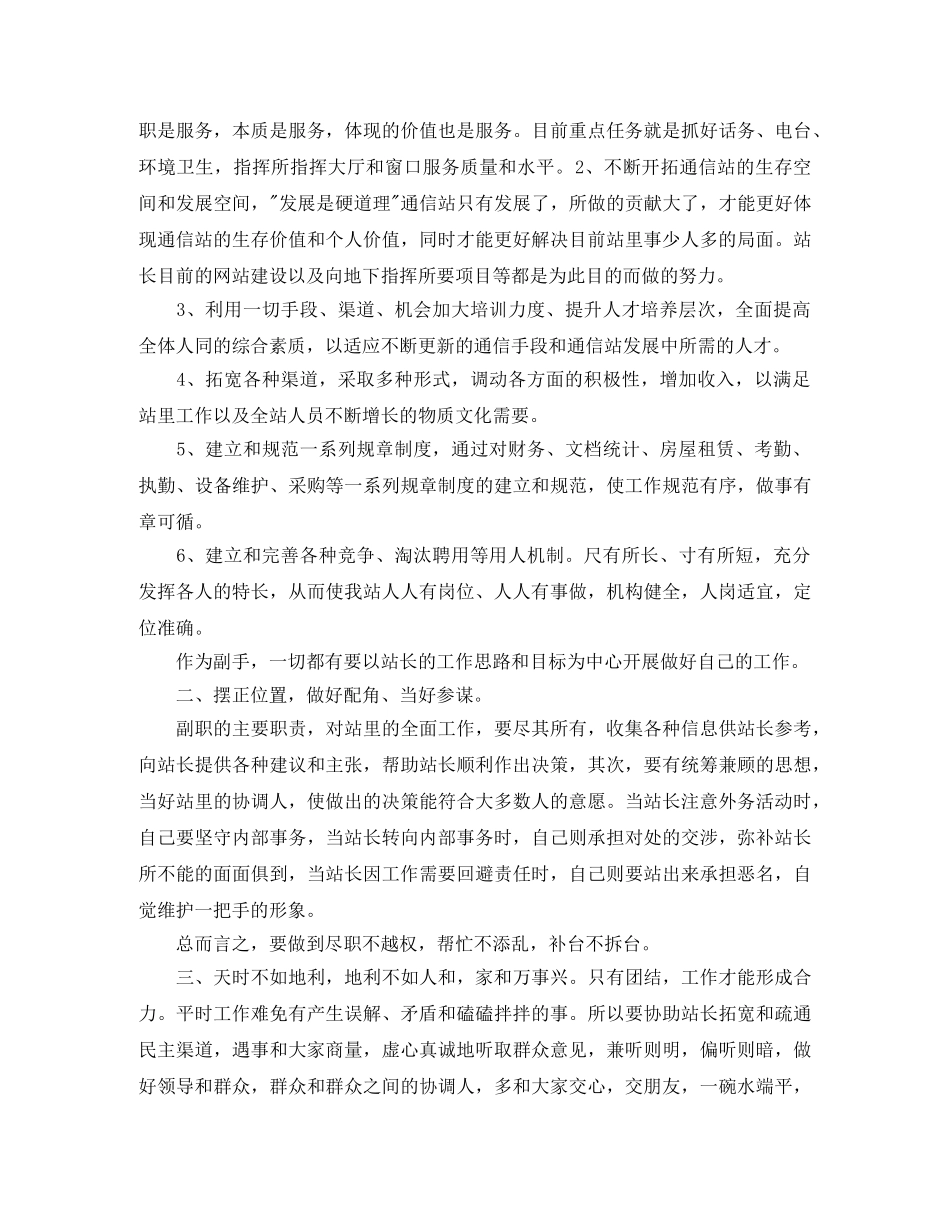 通信站副站长竞聘演讲稿 _第3页