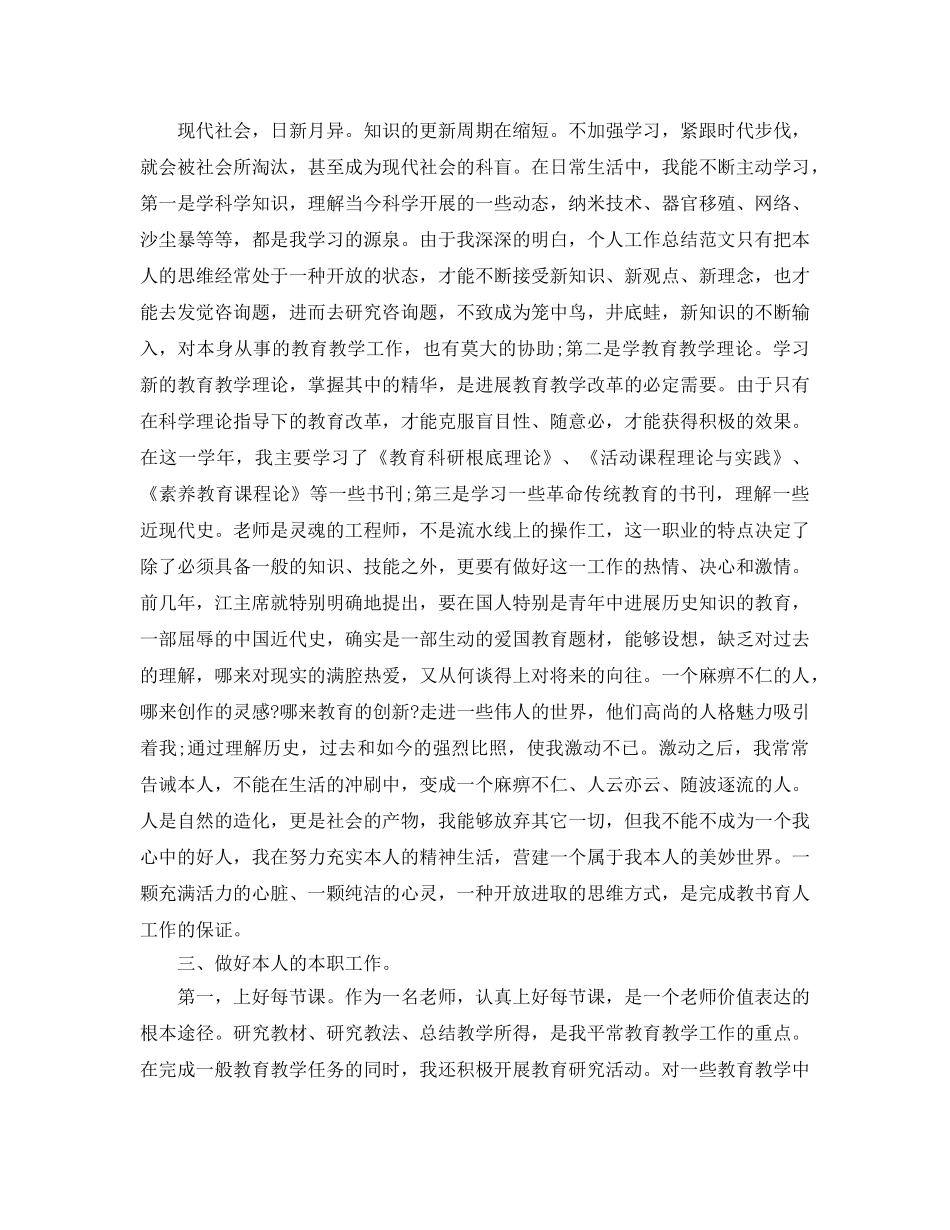 年度工作参考总结-小学教师2024年度考核个人参考总结 _第2页