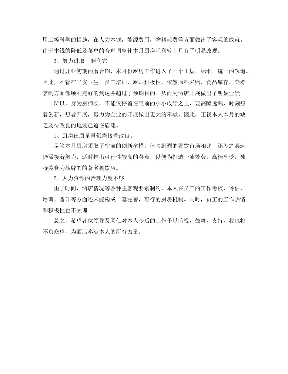 工作参考总结格式-月工作参考总结格式模板 _第3页