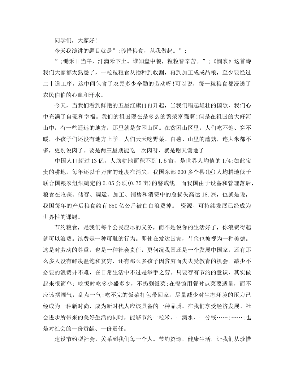 世界粮食日演讲稿 _第2页