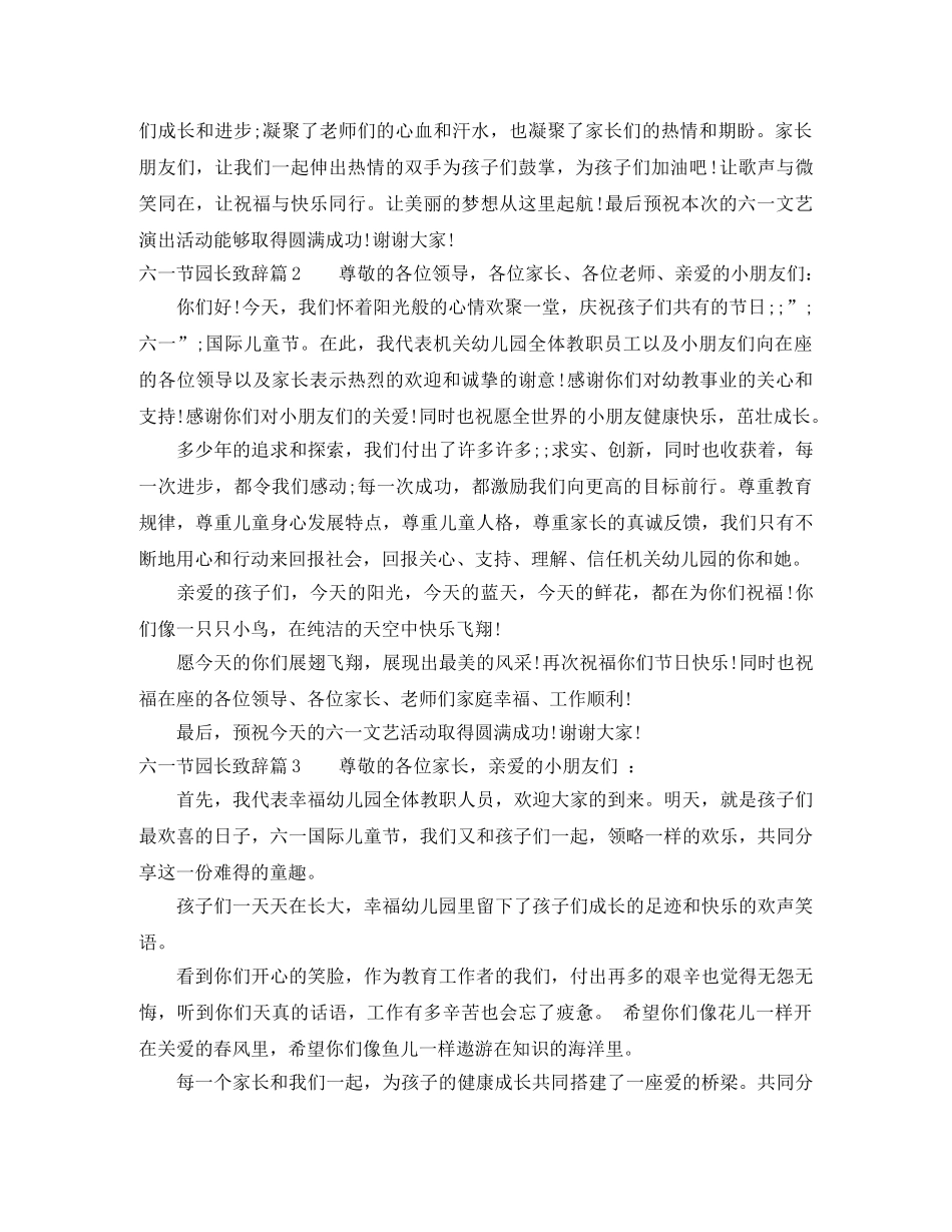 六一儿童节园长致辞_知道你肯定需要 _第2页