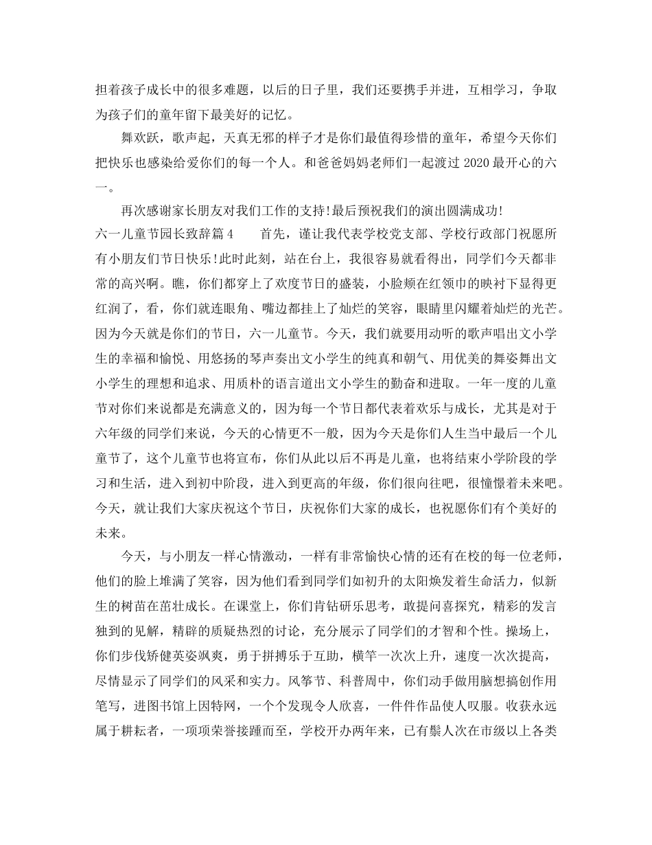 六一儿童节园长致辞_知道你肯定需要 _第3页