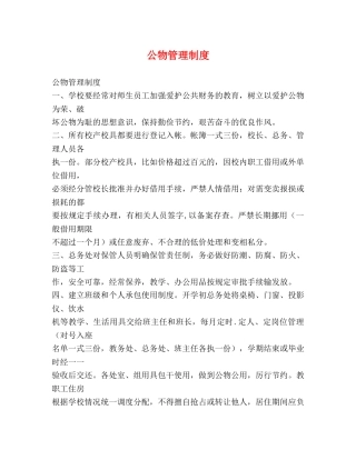 公物管理制度2 