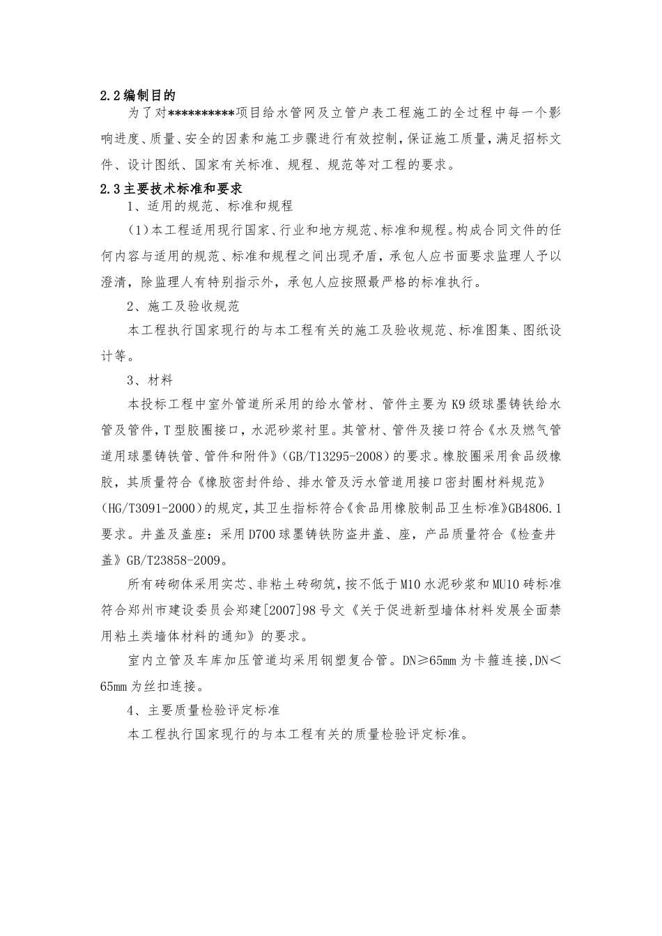 小区给水施工组织设计_第2页