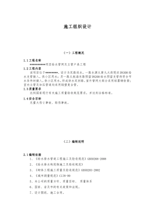 小区给水施工组织设计