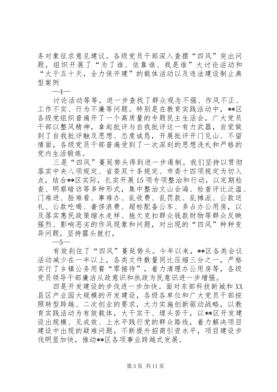 党的群众路线教育实践活动总结大会上的总结报告_第3页