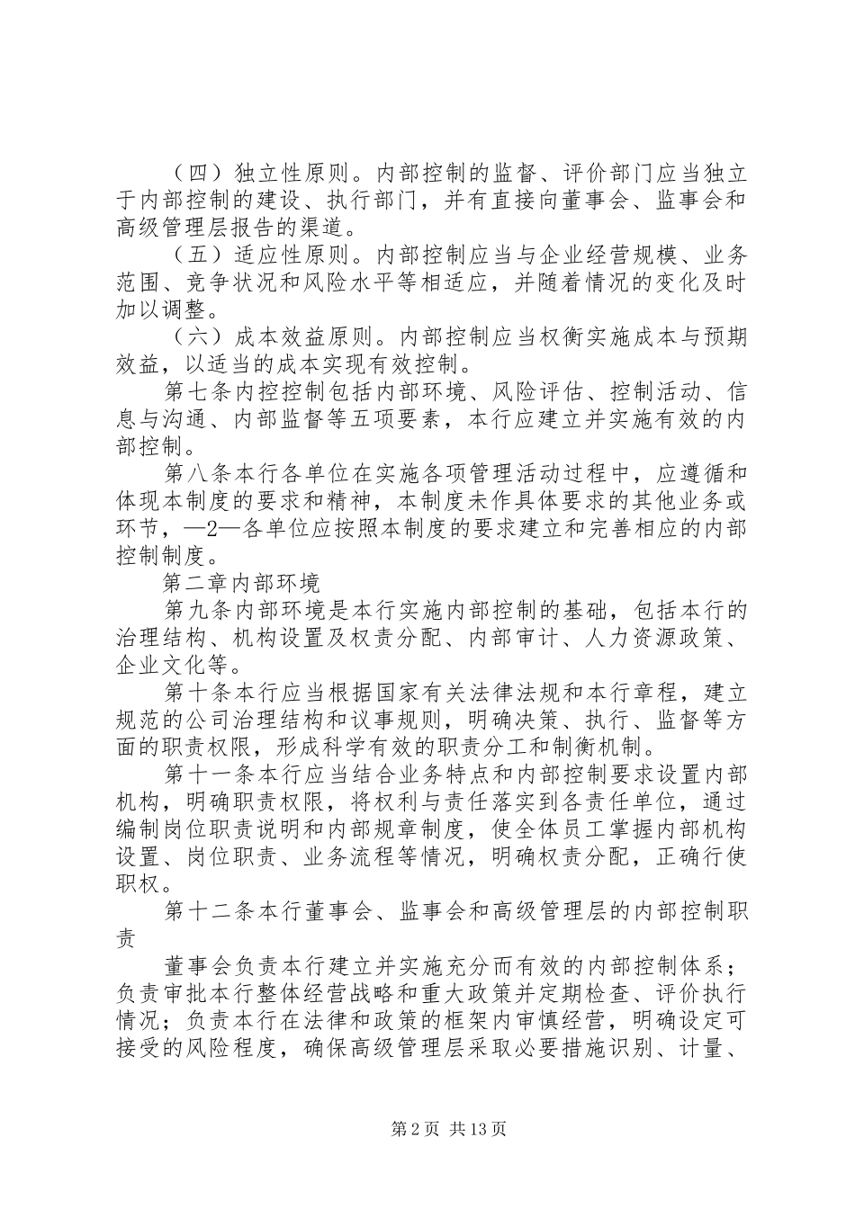 内部控制基本制度_第2页