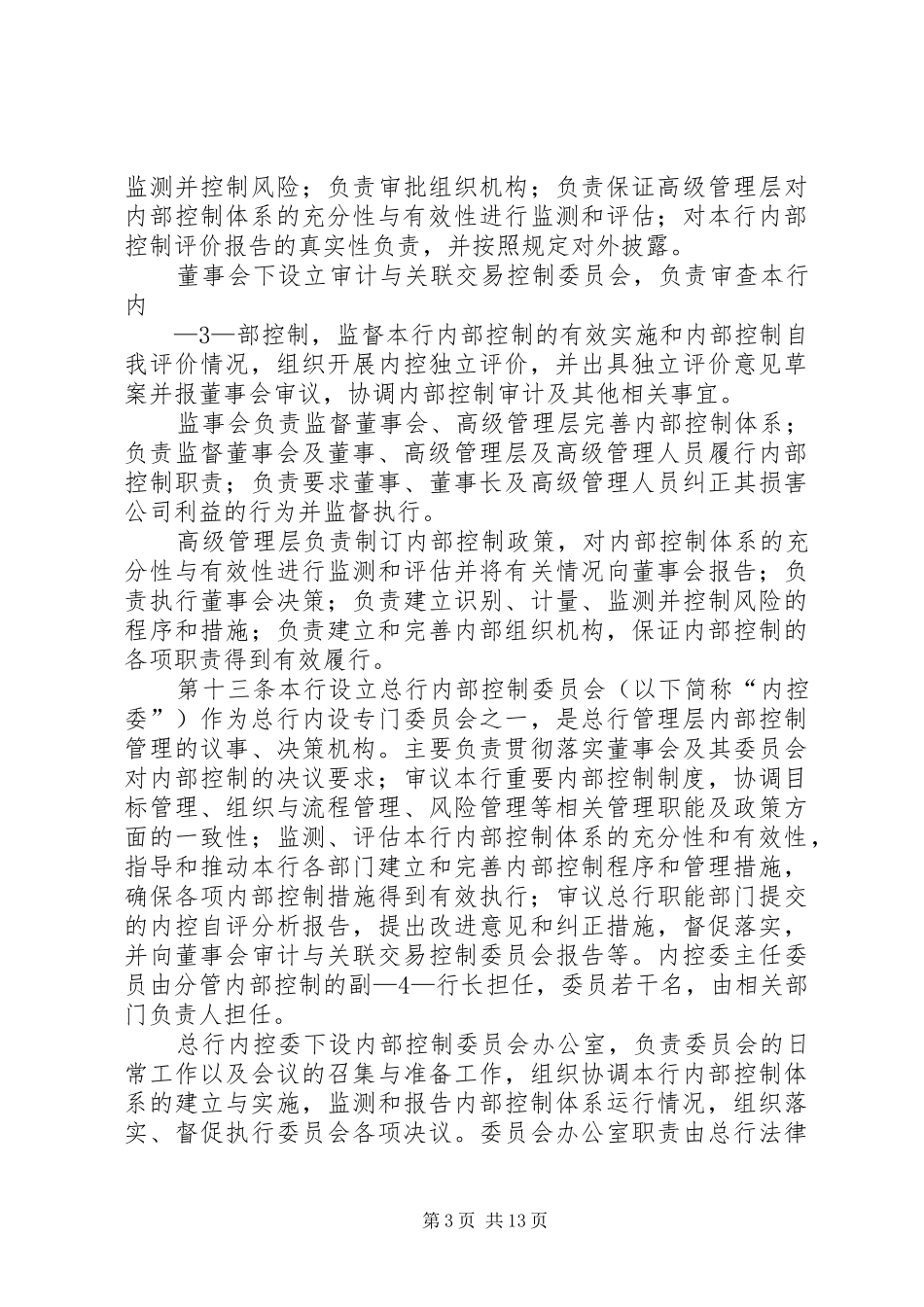 内部控制基本制度_第3页