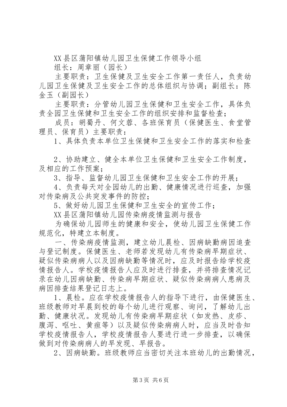 传染病疫情报告制度与传染病防治检查工作报告_第3页