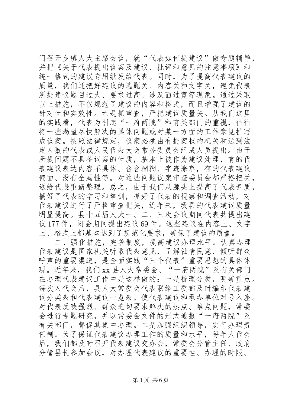 完善办理制度强化督办措施切实做好代表建议办理工作_第3页