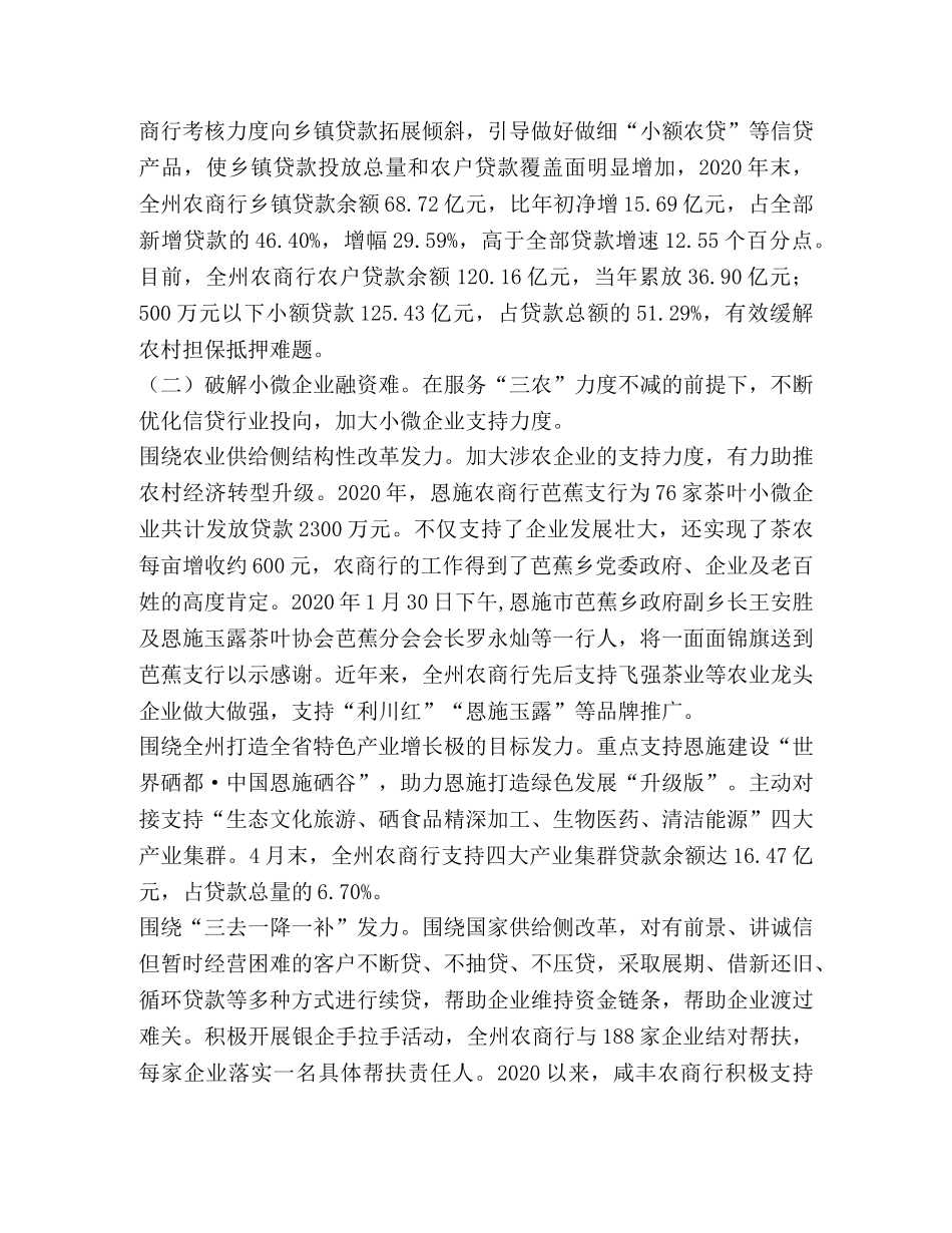 立足支农支小  服务乡村振兴 _第2页
