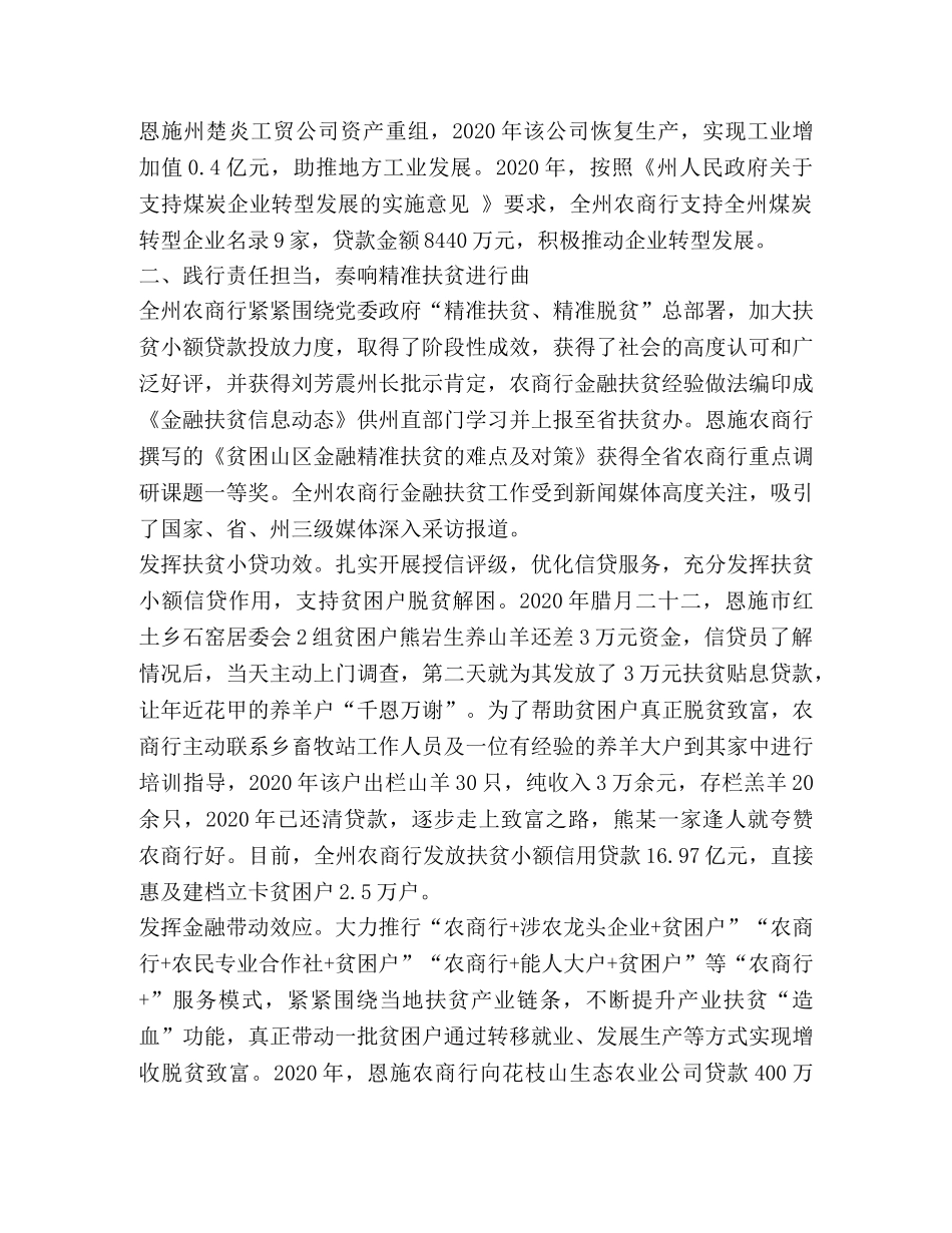 立足支农支小  服务乡村振兴 _第3页