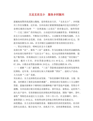 立足支农支小  服务乡村振兴 