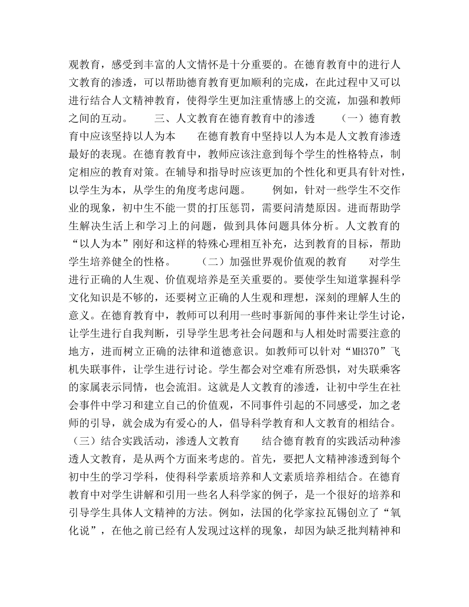 浅谈初中德育教育中人文教育的渗透 _第2页