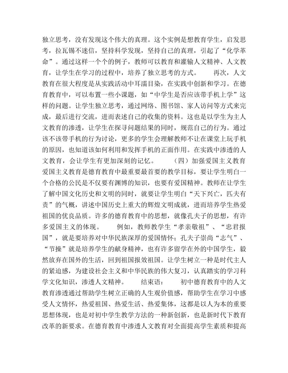 浅谈初中德育教育中人文教育的渗透 _第3页