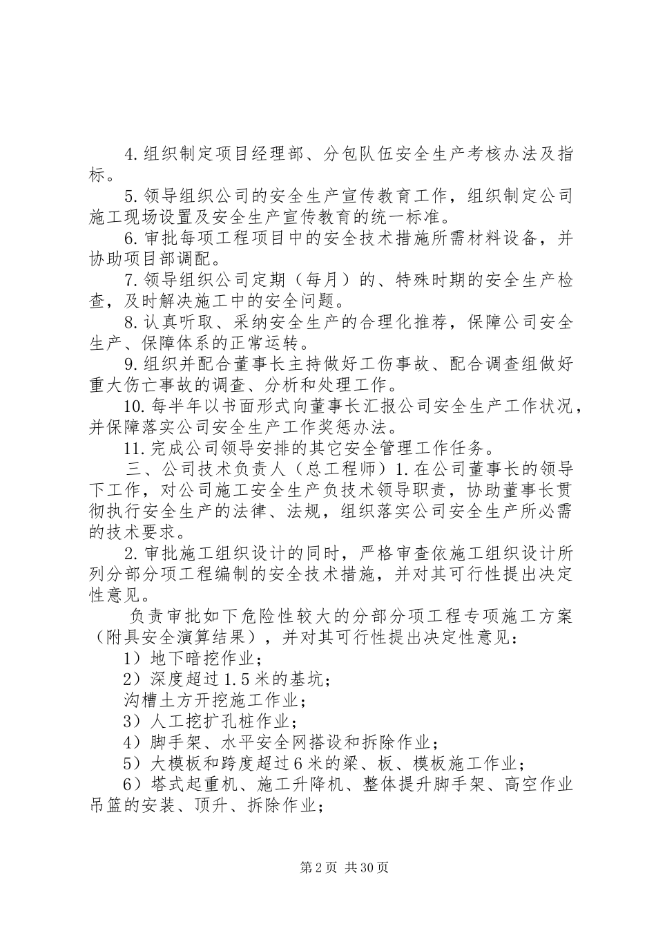 安全生产责任制及考核制度[安全生产责任制考核制度(范本5篇)]_第2页