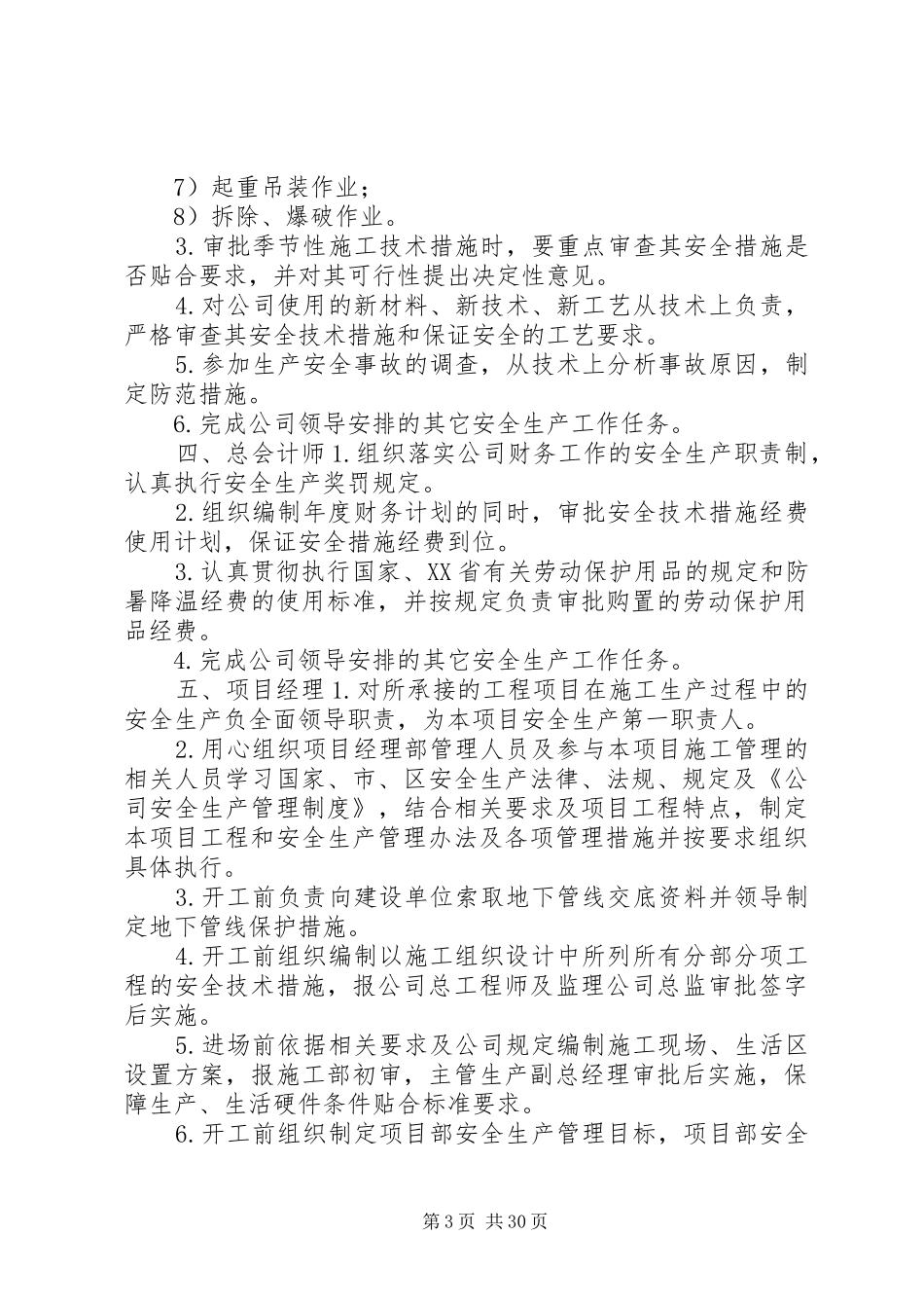 安全生产责任制及考核制度[安全生产责任制考核制度(范本5篇)]_第3页