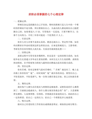 求职必须掌握的七个心理定律 
