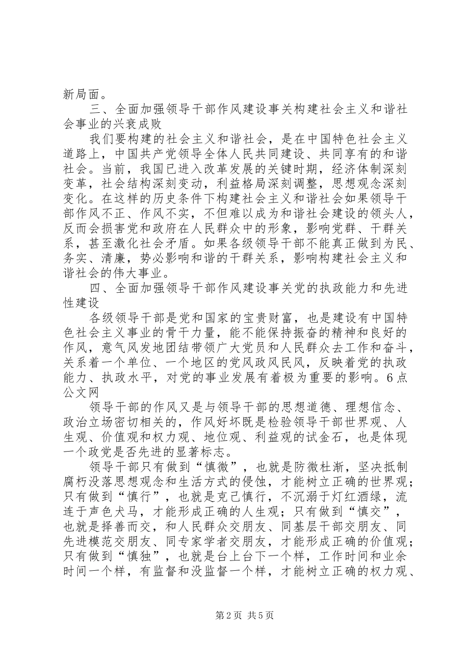 党员个人作风建设感想汇总材料_第2页