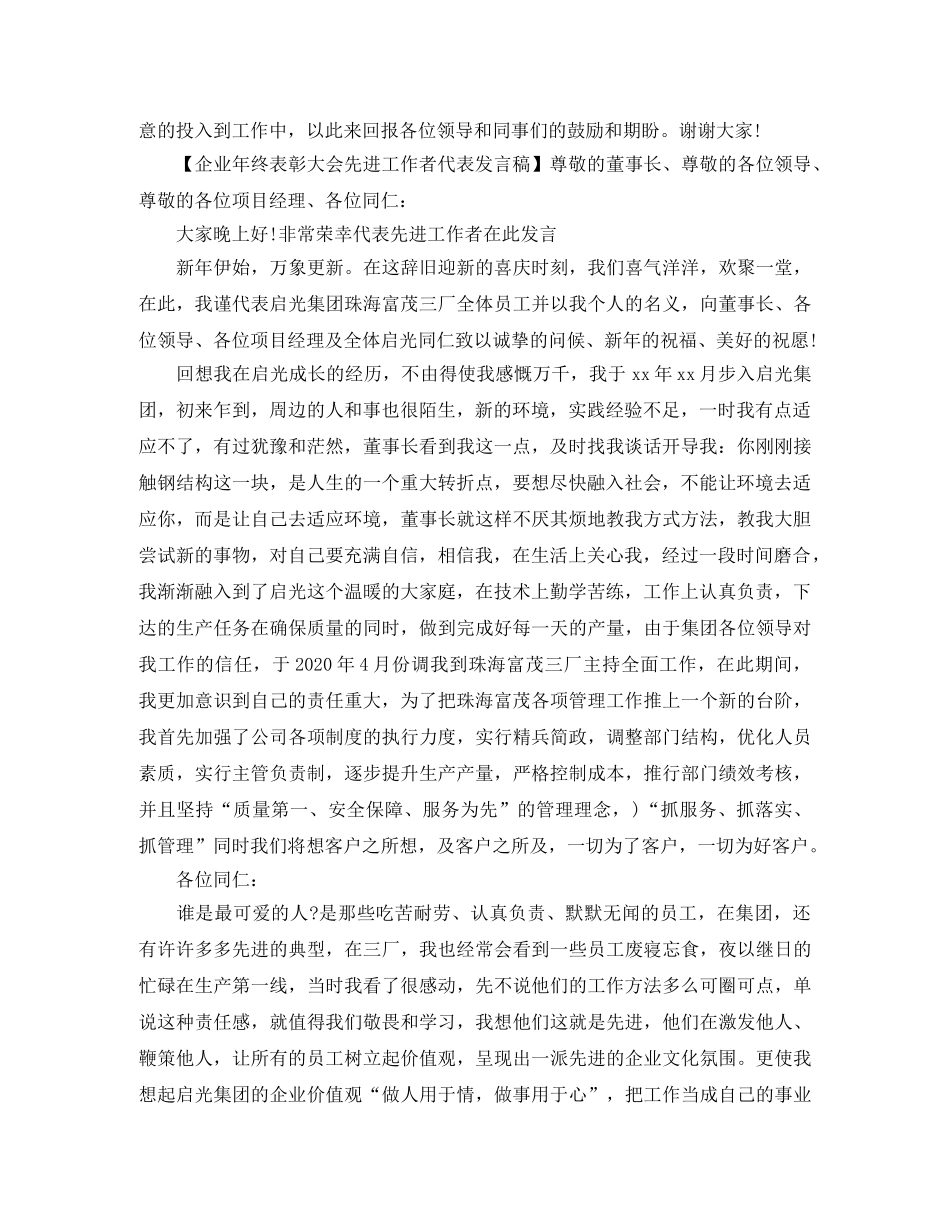 企业年终表彰大会先进个人代表发言稿 _第2页