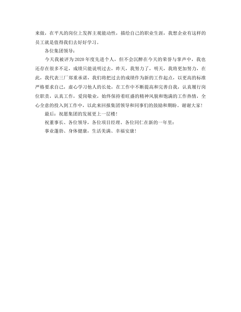 企业年终表彰大会先进个人代表发言稿 _第3页