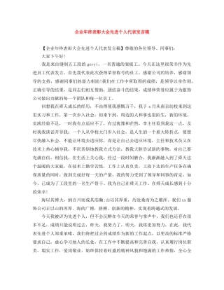 企业年终表彰大会先进个人代表发言稿 