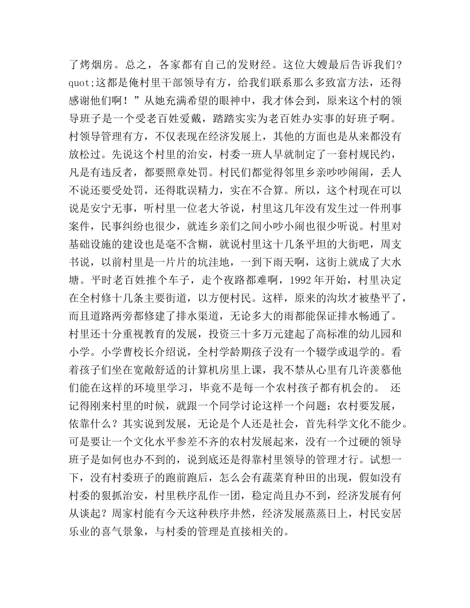 有感于周家村村委实实在在的管理 _第2页
