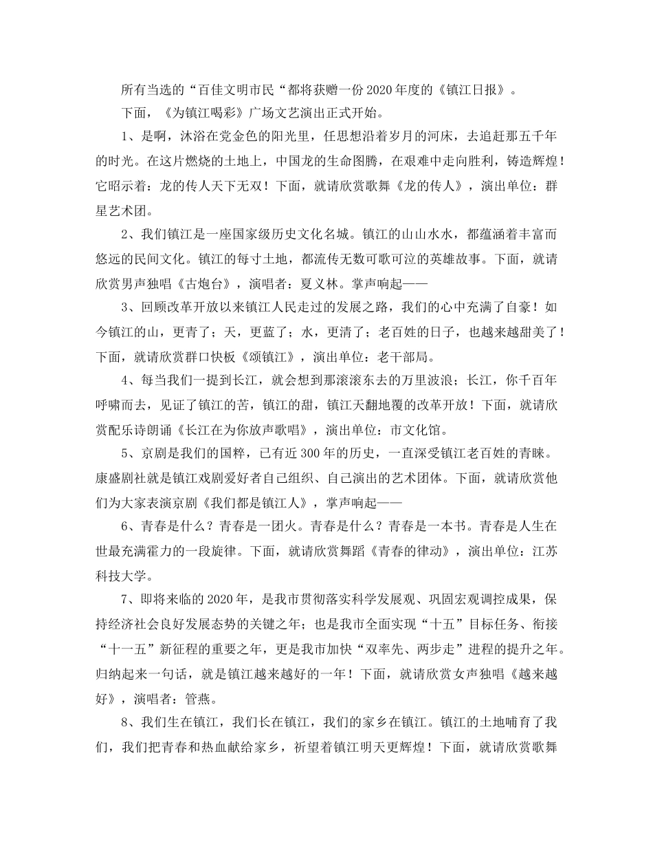 为镇江喝彩广场文艺演出主持词 _第2页