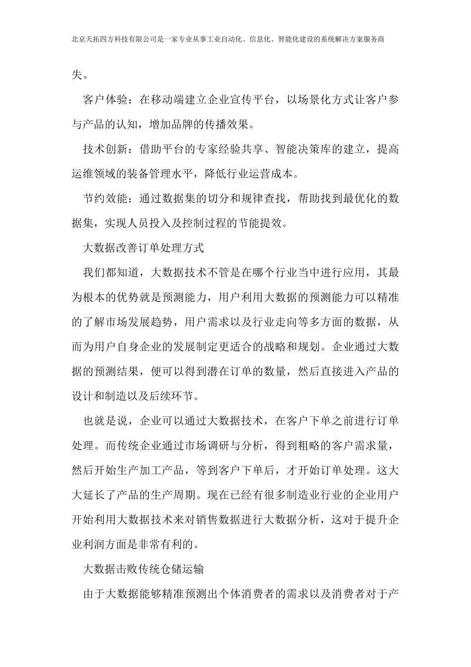 在工业制造业等领域的大数据的成功应用案例分享_第2页