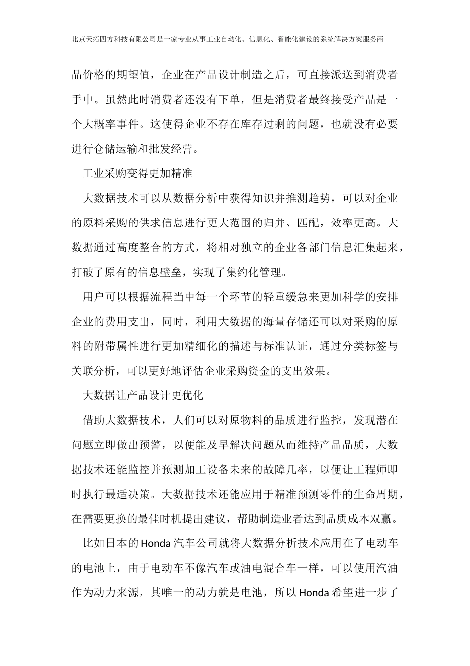 在工业制造业等领域的大数据的成功应用案例分享_第3页