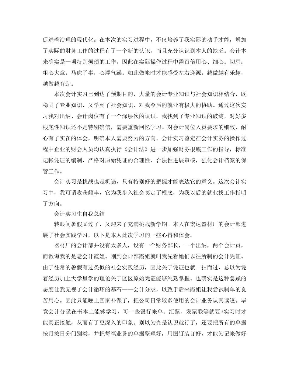 会计实习生自我参考总结「精选篇」（通用） _第3页