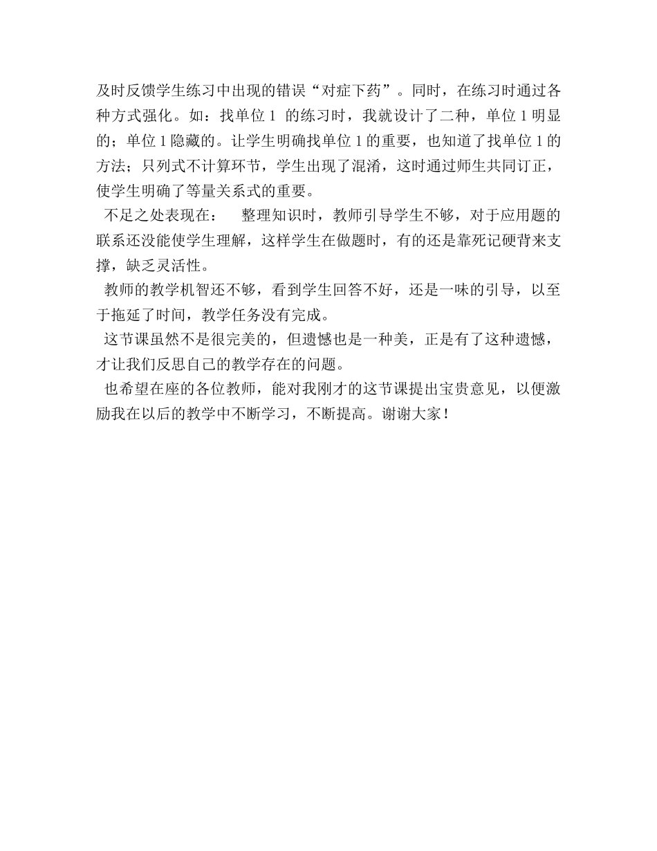 六年级上册数学教学反思-616,分数、百分数应用题复习｜苏教版（2024秋） _第2页
