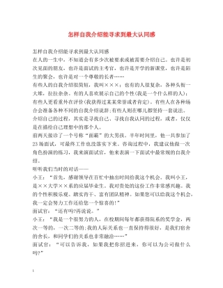 怎样自我介绍能寻求到最大认同感 