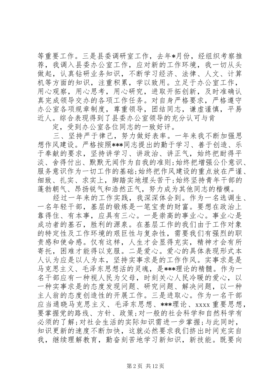 XX年个人思想上的总结_第2页