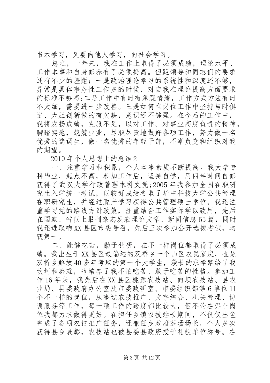 XX年个人思想上的总结_第3页