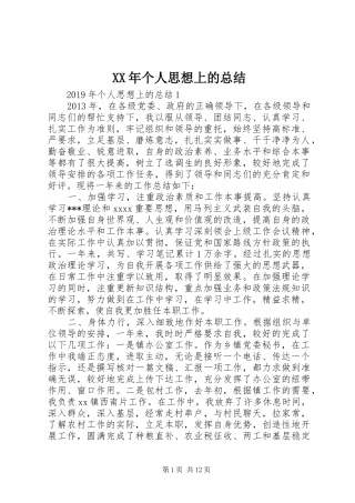 XX年个人思想上的总结