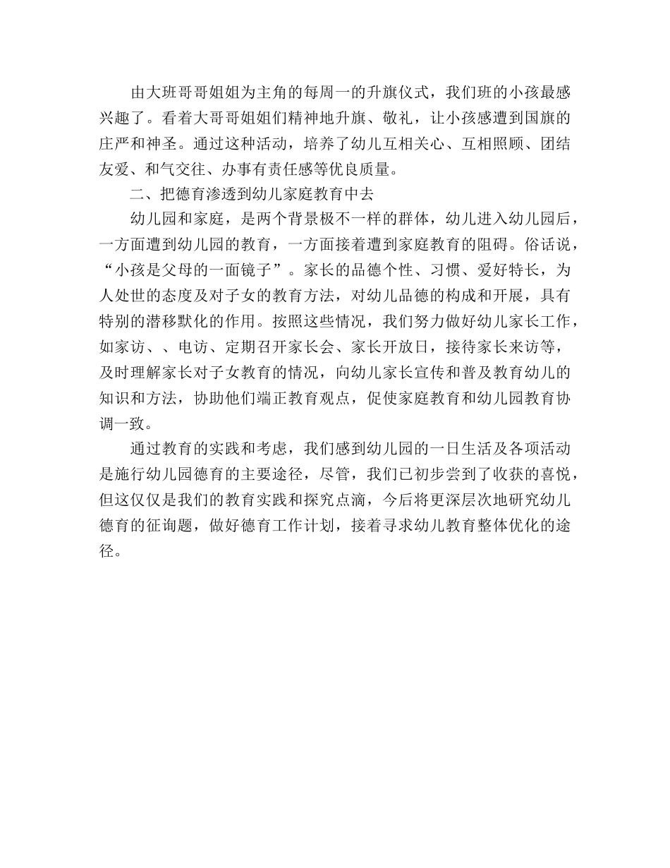 2024年10月幼儿教师德育工作参考总结范文 _第2页