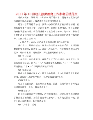 2024年10月幼儿教师德育工作参考总结范文 