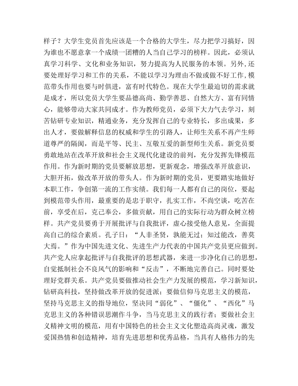 在新党员座谈会上的讲话2 _第2页