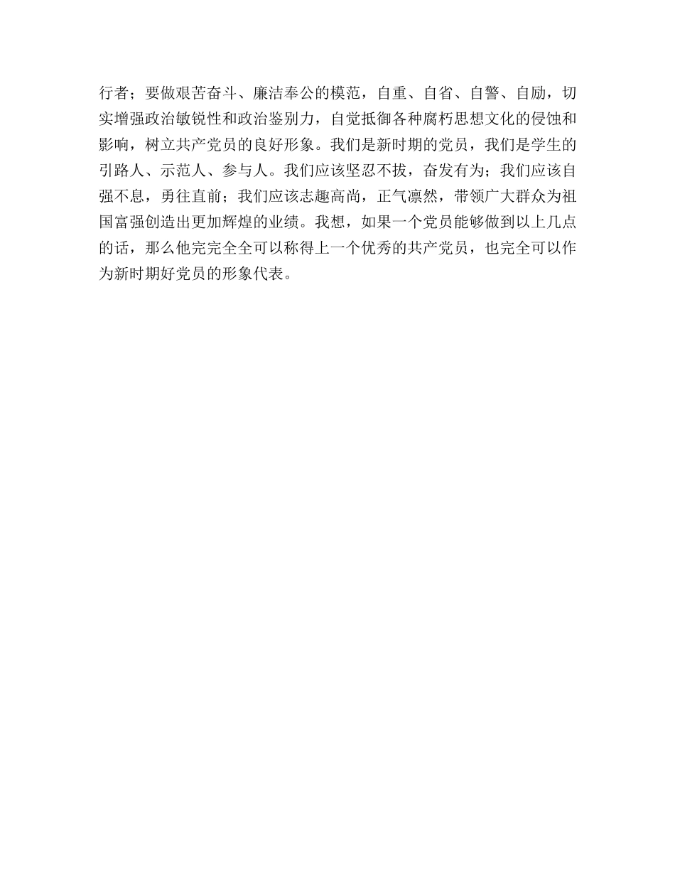 在新党员座谈会上的讲话2 _第3页