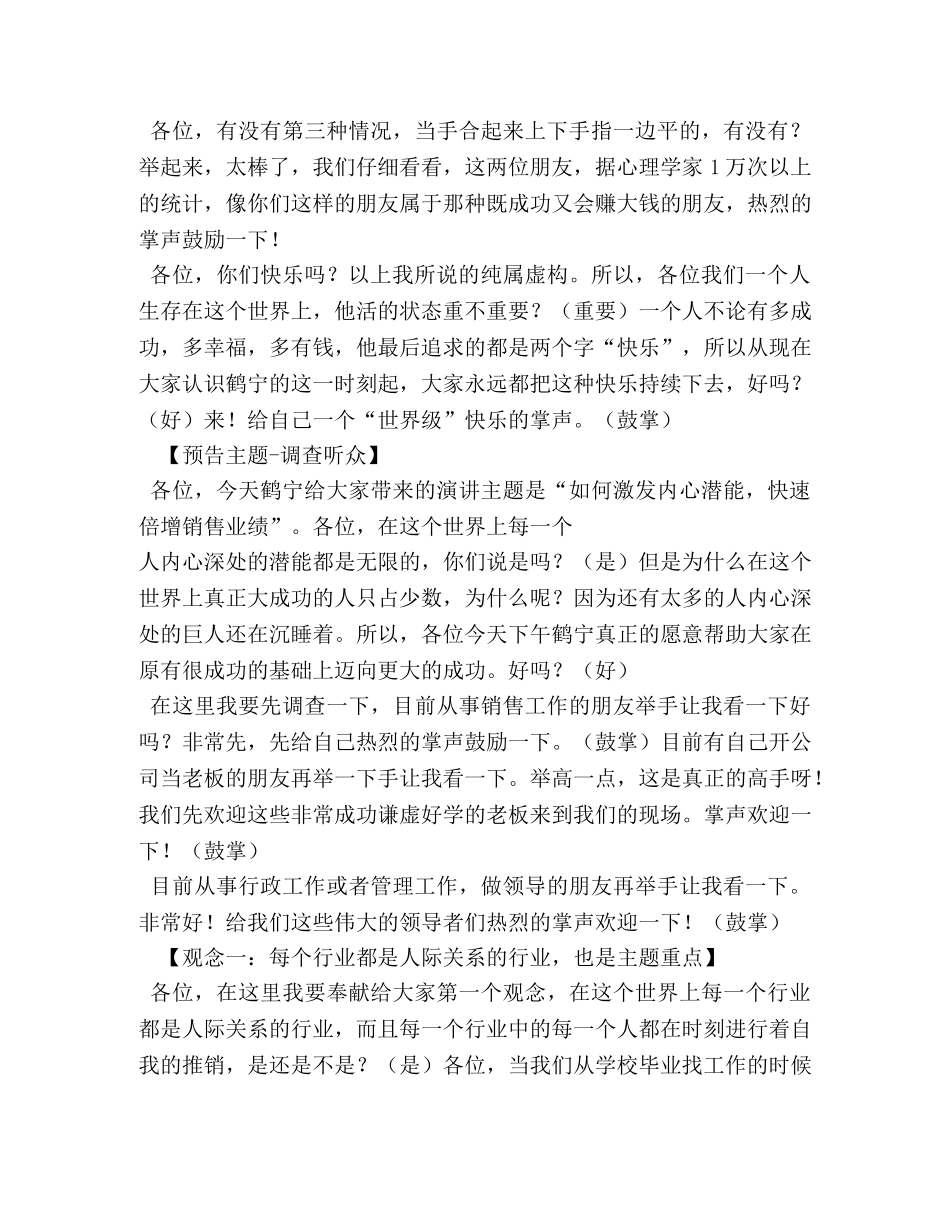 徐鹤宁演讲稿 _第3页