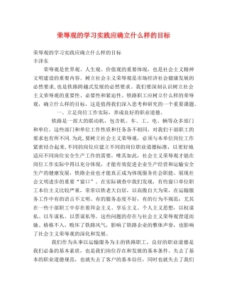 荣辱观的学习实践应确立什么样的目标 