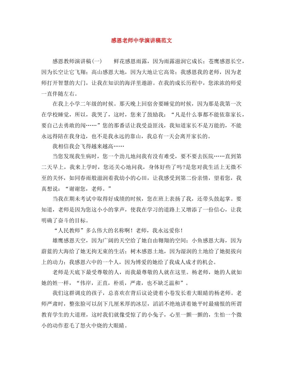 感恩老师演讲稿范文 _第1页