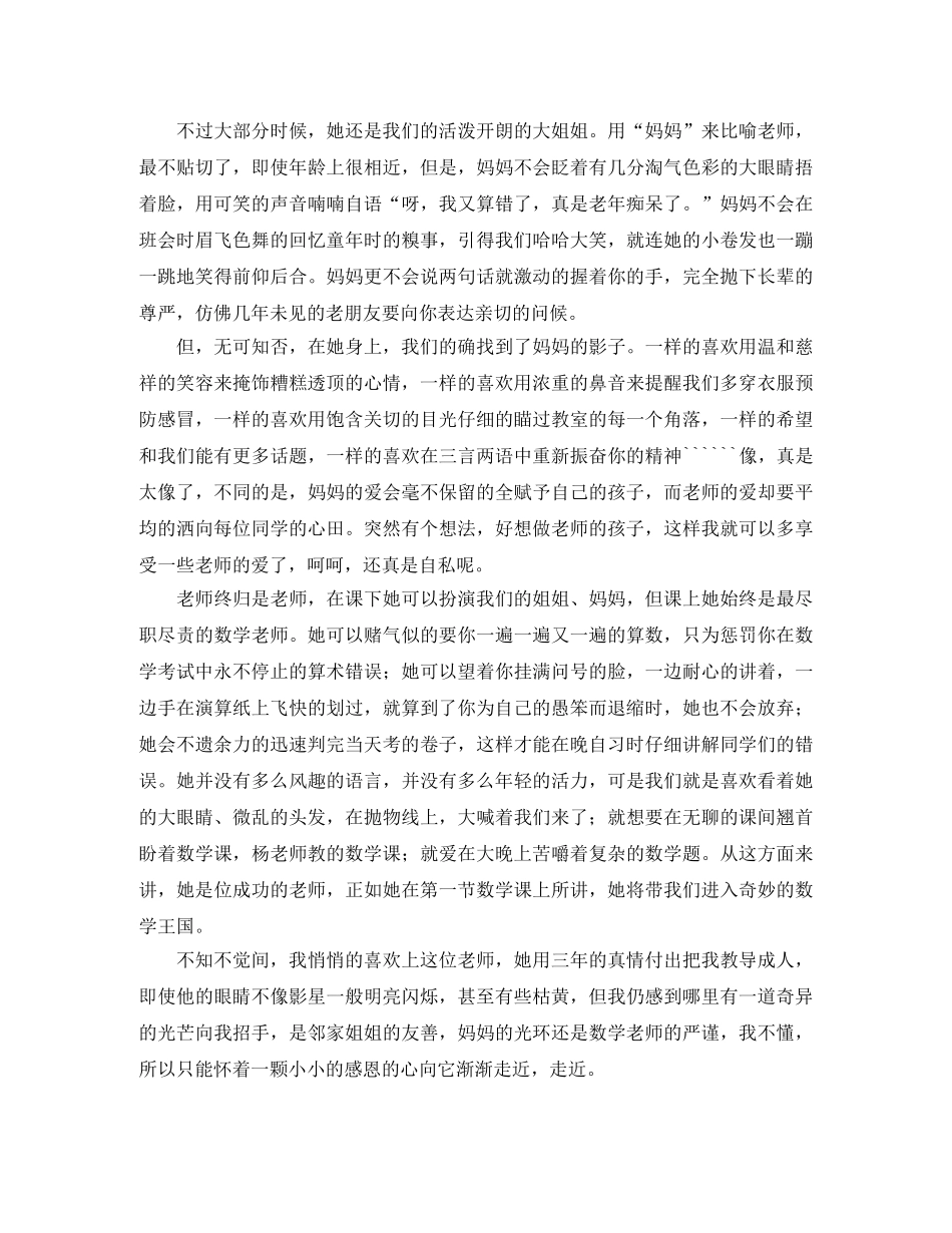 感恩老师演讲稿范文 _第2页