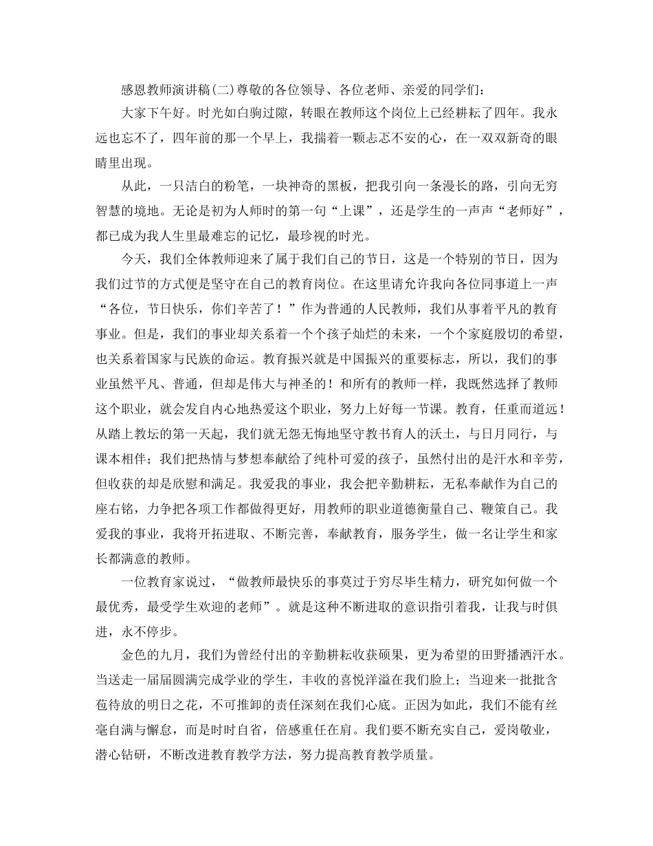 感恩老师演讲稿范文 _第3页