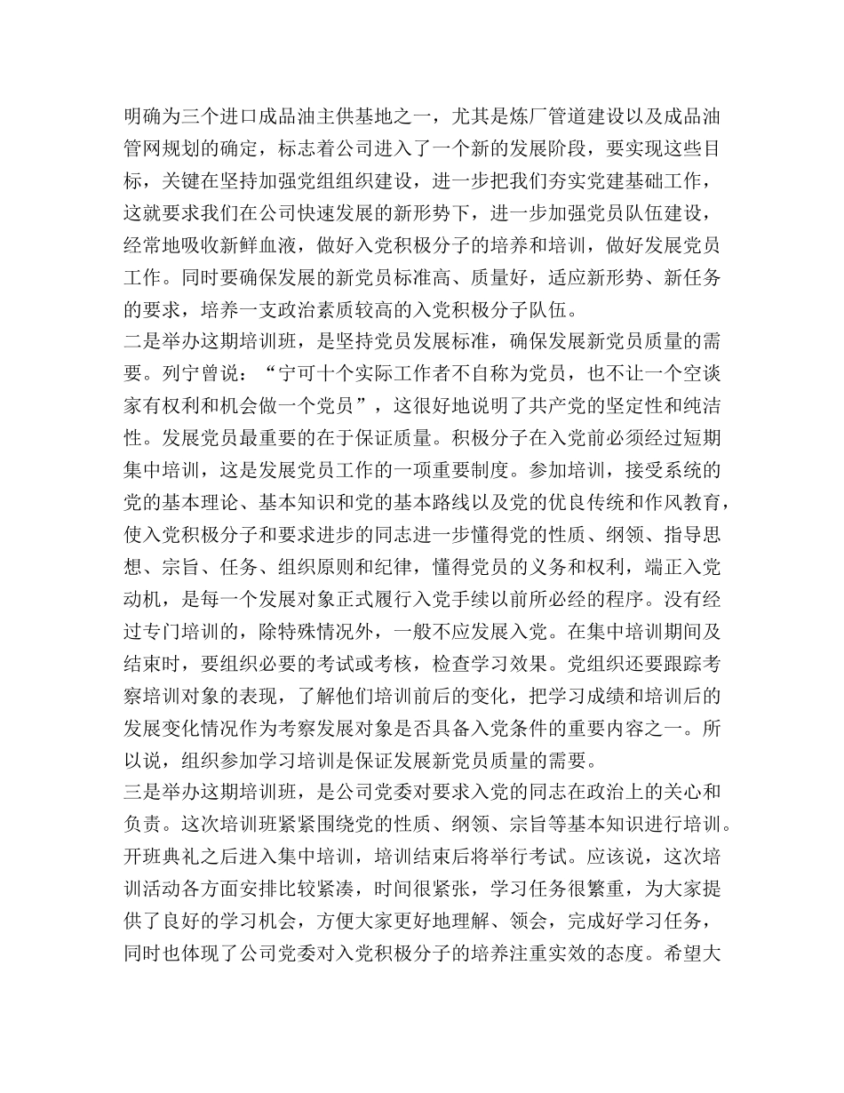 积极分子培训班讲话 _第2页