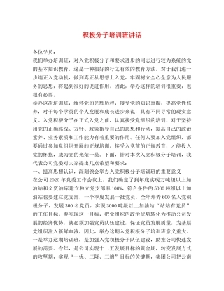 积极分子培训班讲话 