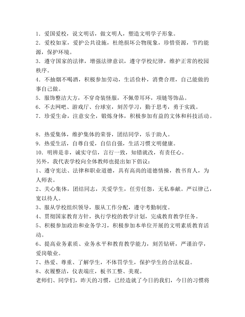 文明从我做起——国旗下讲话 _第2页